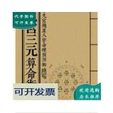 免费八字排盘算命详解软件 八字排盘元亨利贞网