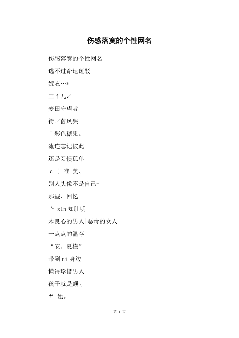 精选简单随意淡然网名三字(个性网名100个)