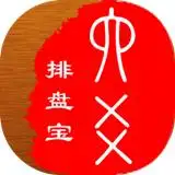 易奇八字排盘免费算命下载，易奇八字免费预测