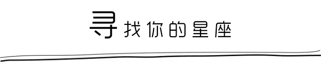 88个星座名称_星座的群员名称大全_中国星座名称