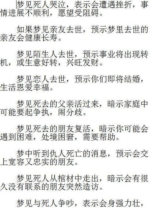 梦到已故的长辈再次去世