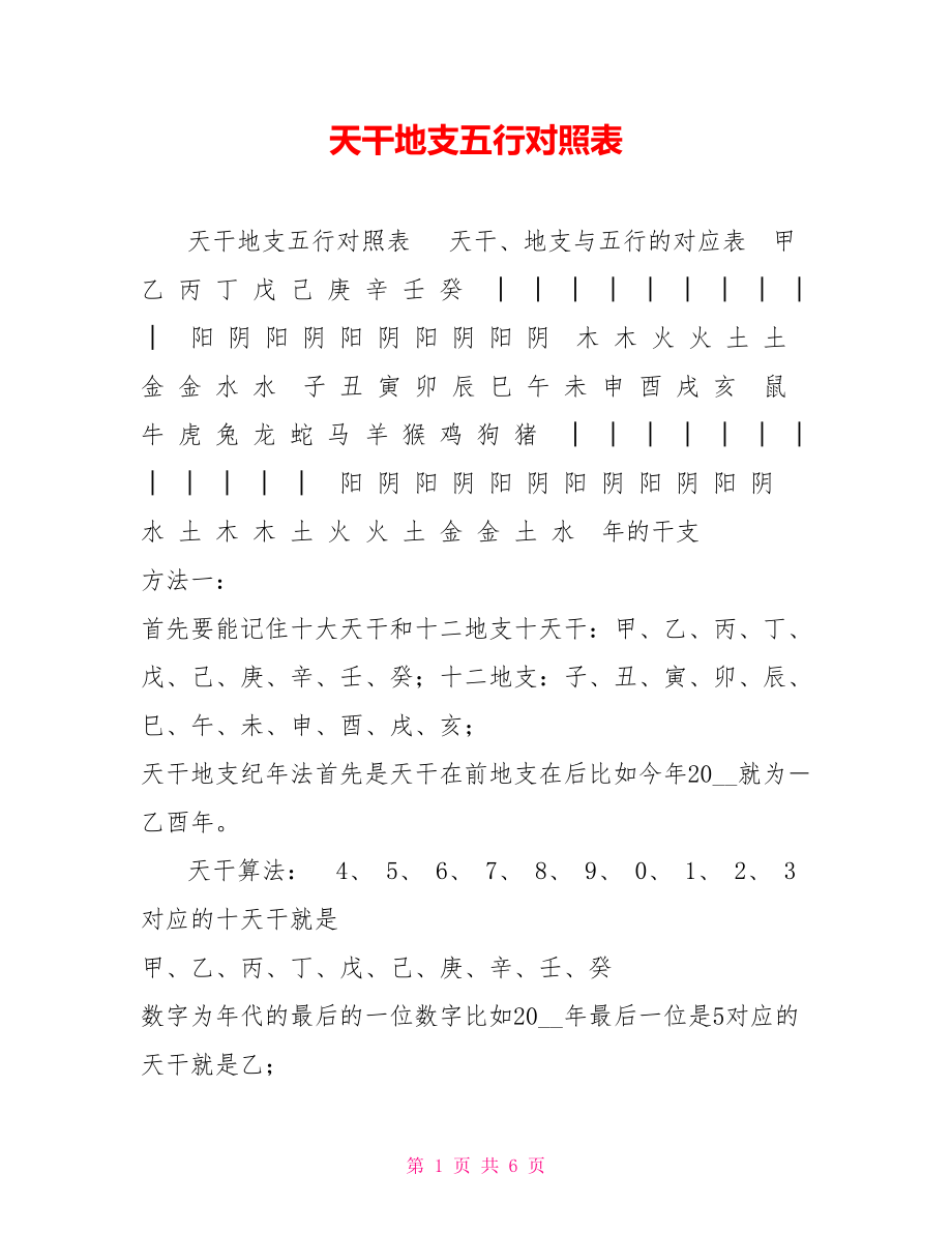 10天干12地支五行_天干三丁 地支三合_天干地支的五行