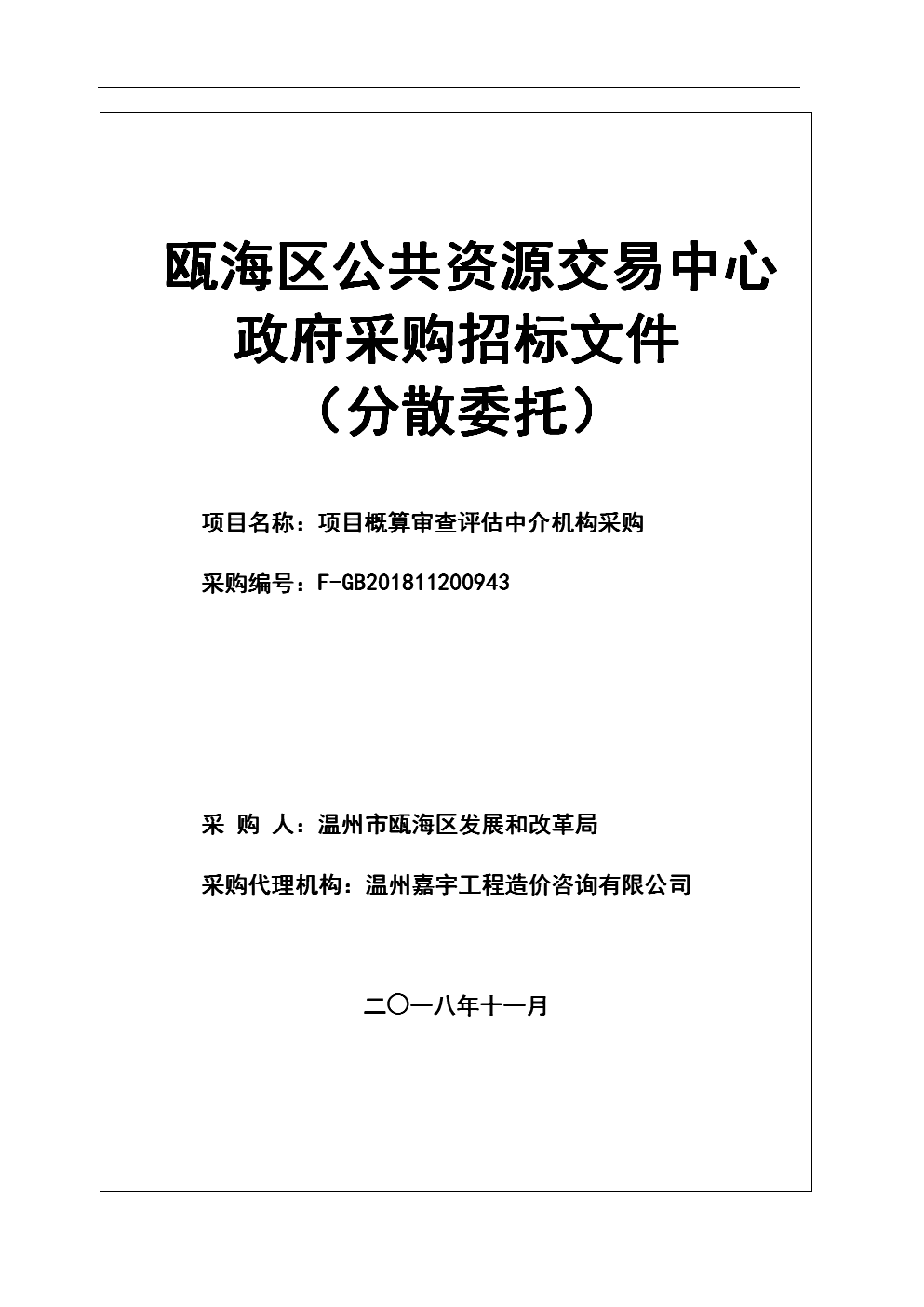 仙游停电公告_药品集中招标采购与招标采购_培训机构名称