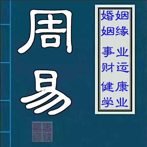 周易生辰八字算命2019年运势_生辰周易八字测算_周易生辰八字