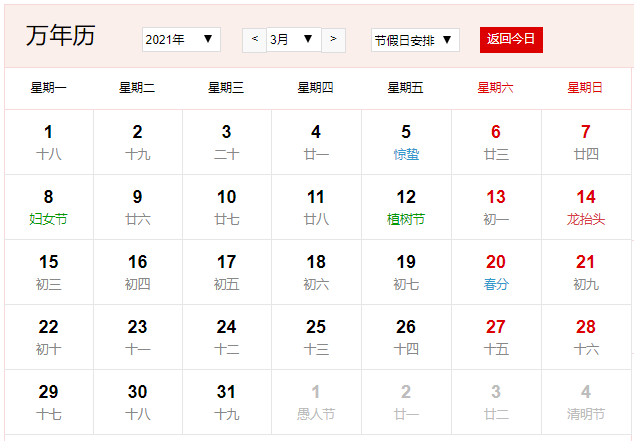 佛教日历2021日历表 2021年佛教日历佛历在线查询