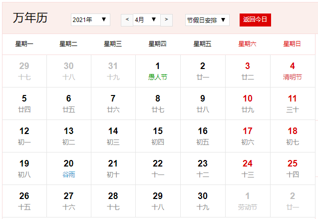 佛教日历2021日历表 2021年佛教日历佛历在线查询