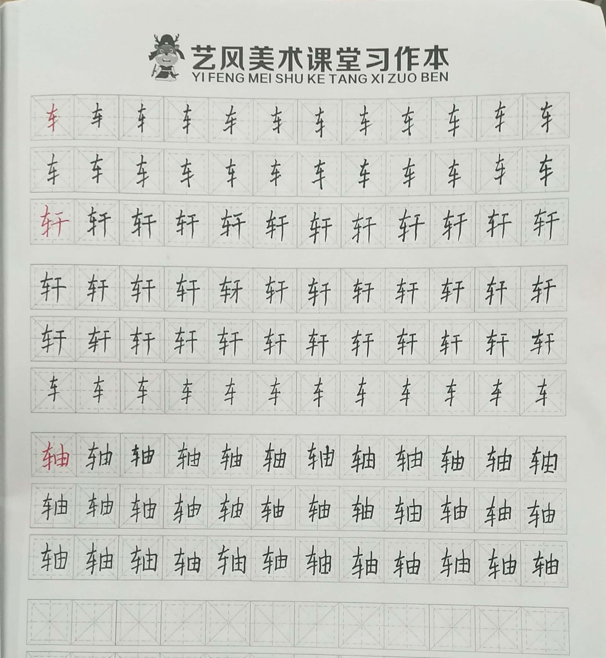 马字旁、戈字旁（5篇模版）