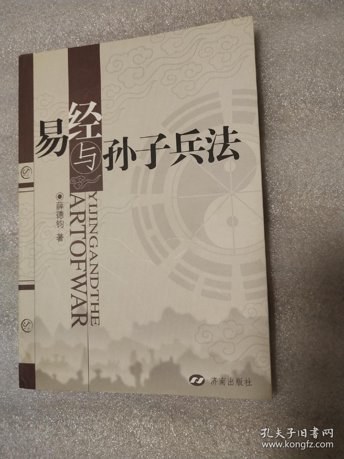 提升「大智慧」，听褚良才全方位实战解读《易经与孙子兵法》