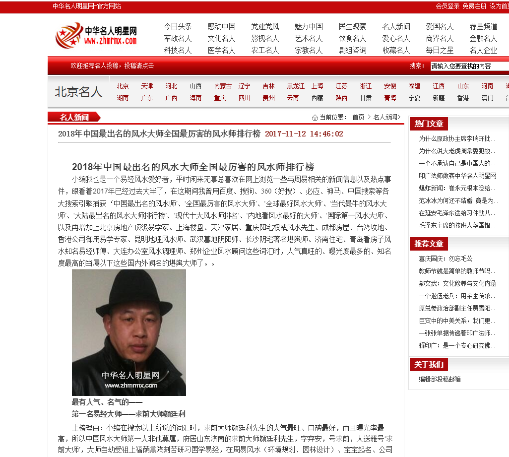 南京最厉害的风水大师江苏南京著名易学大师排名榜