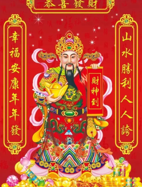 在中国传统中大年初几迎财神？