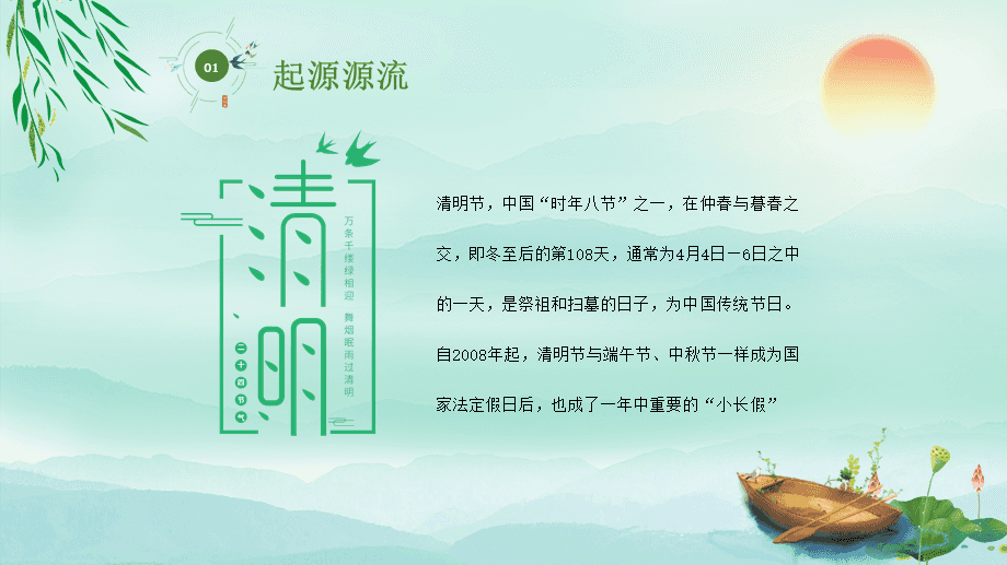 全国都在今天默哀，可你知道清明节的由来吗，快拿去说给孩子听