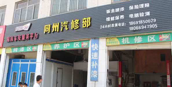 给汽修店取个个性的名字-尚名网