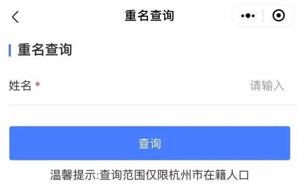 你的名字是爆款吗？一键查询！看看全国多少人和你同名