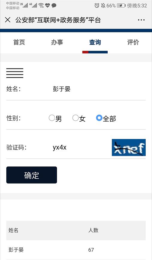 你的名字是爆款吗？一键查询！看看全国多少人和你同名