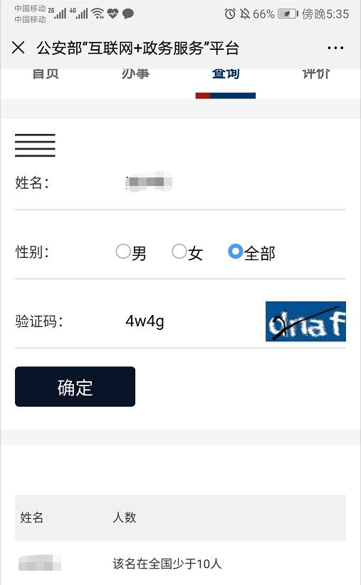 你的名字是爆款吗？一键查询！看看全国多少人和你同名