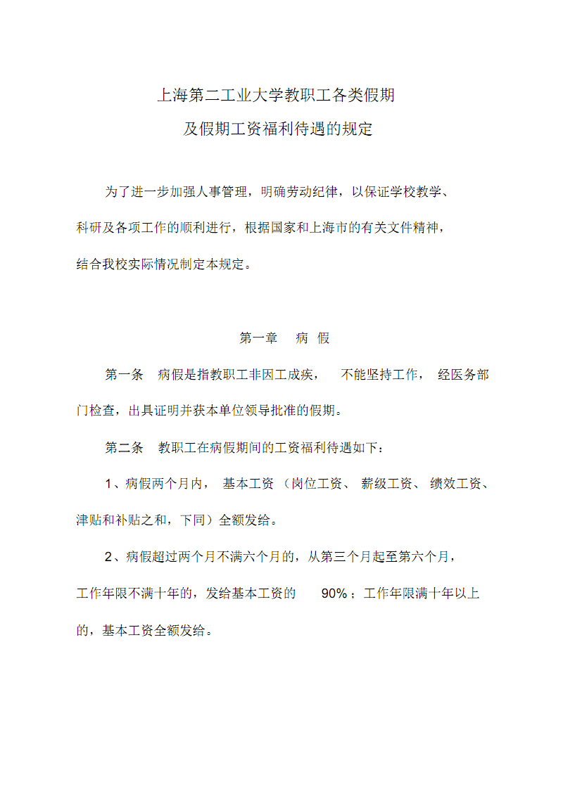 十一调休安排,十一调休安排放假几月几号