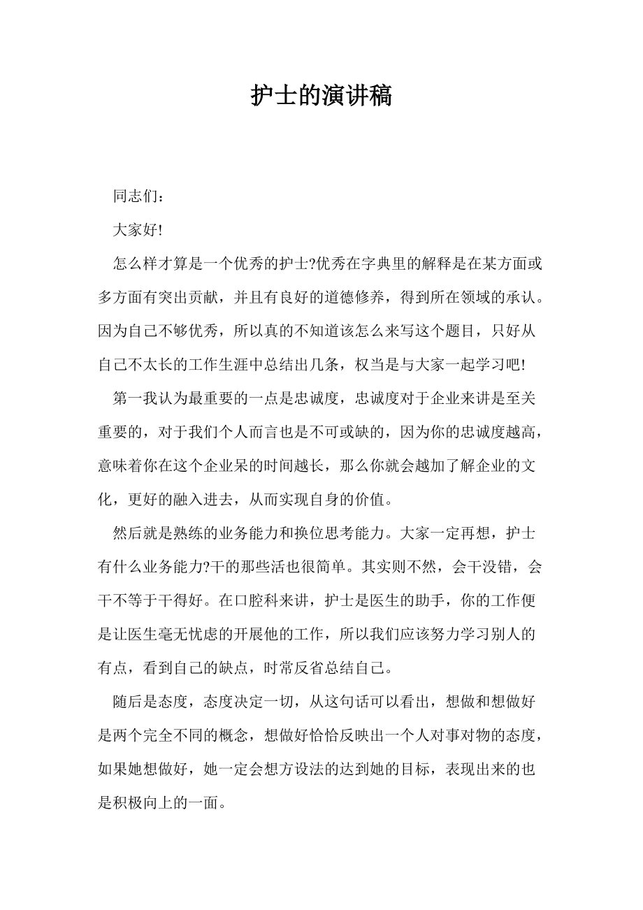 盱眙县人民医院举办5.12国际护士节演讲比赛