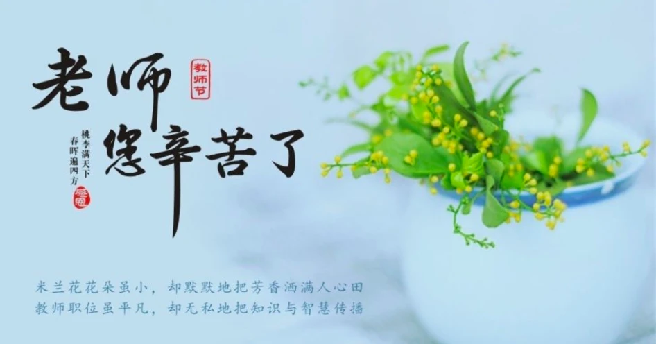 教师节祝福语名句贺卡简短句子 教师节经典语录正能量说说