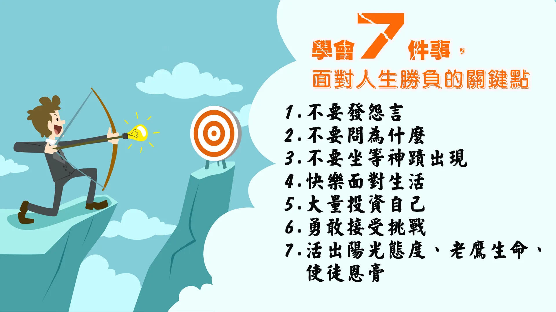 做些什么事，可以增加自己的好运？分享7个“干货”的方法