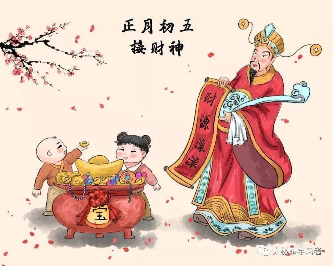 春节里的大日子：为什么正月初五接财神？