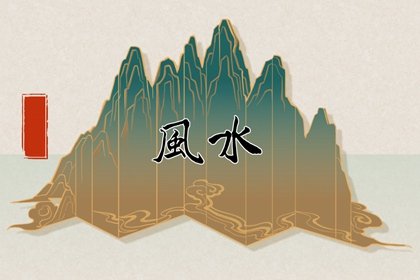 有什么画作可以兴旺家里风水 山水画磅礴有生机