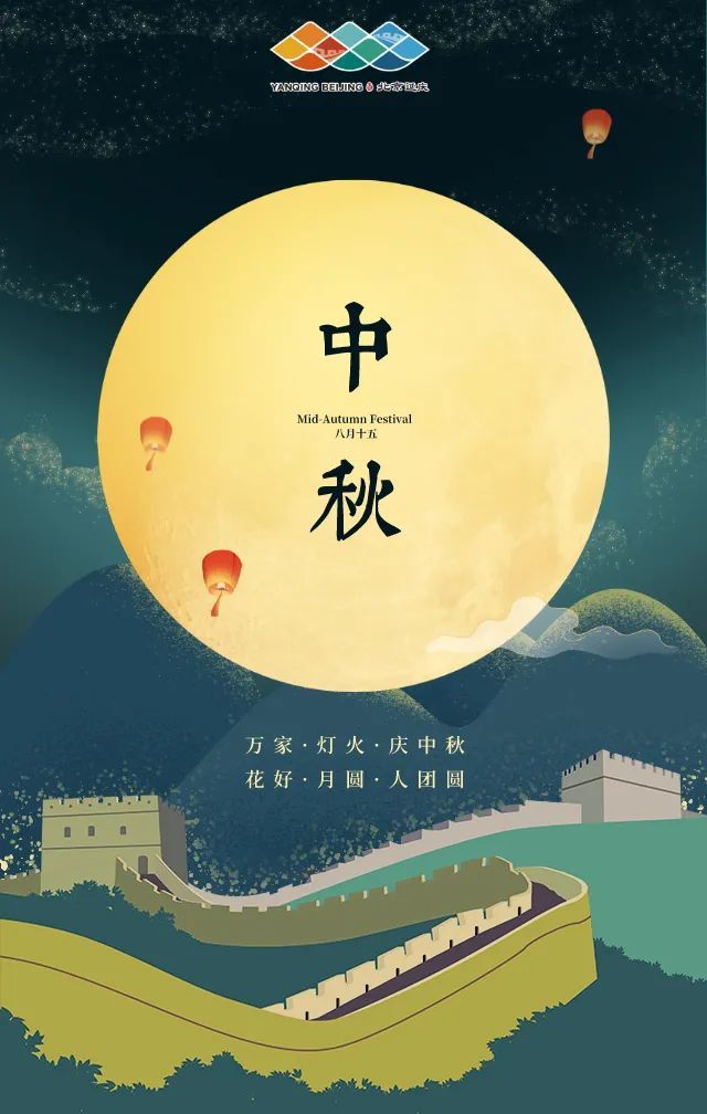 中秋节给客户祝福语