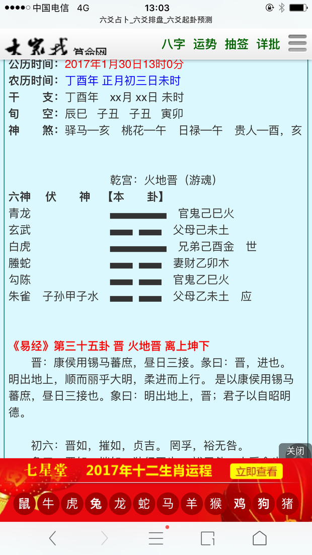 火地晋详解命运启示