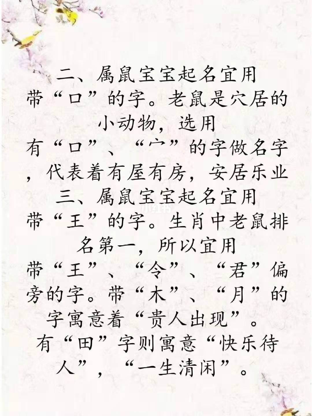 属鼠的小孩起名宜忌用字