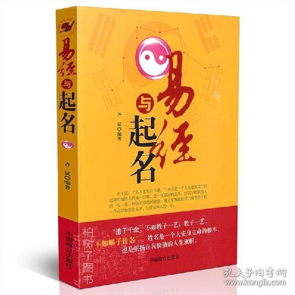 周易三才五格取名(图文)