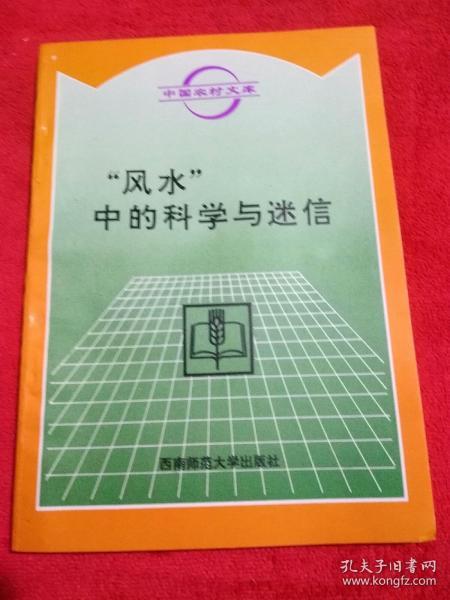 民间“风水热”重兴背后：迷信色彩被粉饰