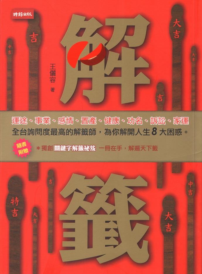 关帝灵签第一签：甲甲（大吉签） 十八学士登瀛洲