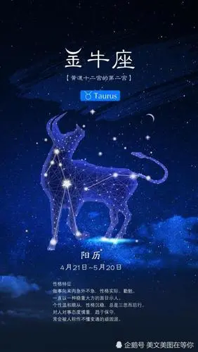 金牛座后面是什么星座