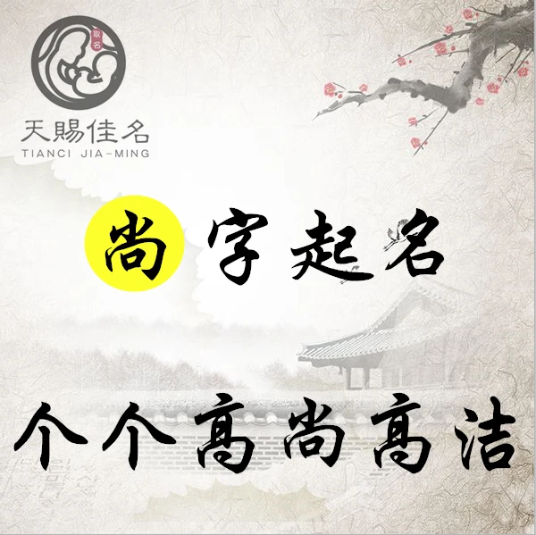 风水大师教你如何取名字？对了，好运一辈子！