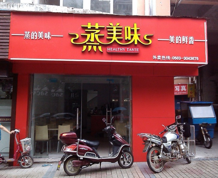 快餐店名字应该怎么取？