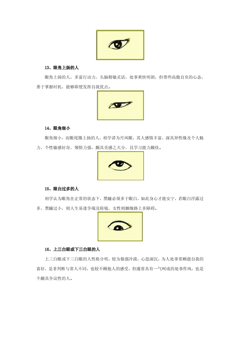 男生眼型有哪些相学分类