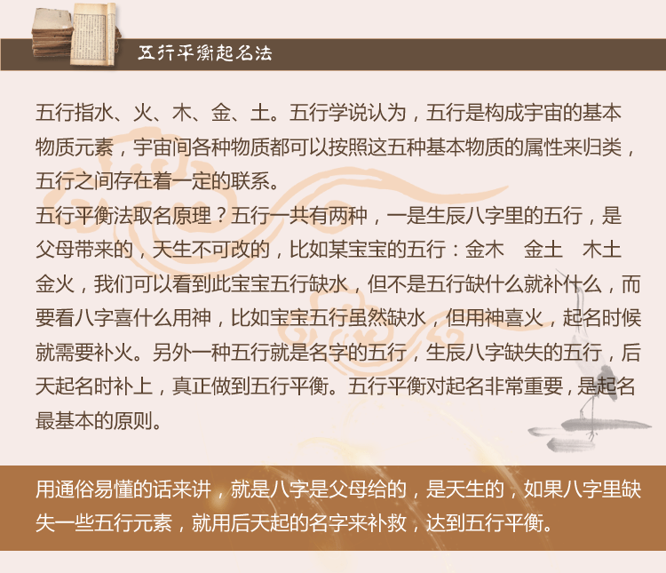 测八字五行起名 新手爸妈也能行