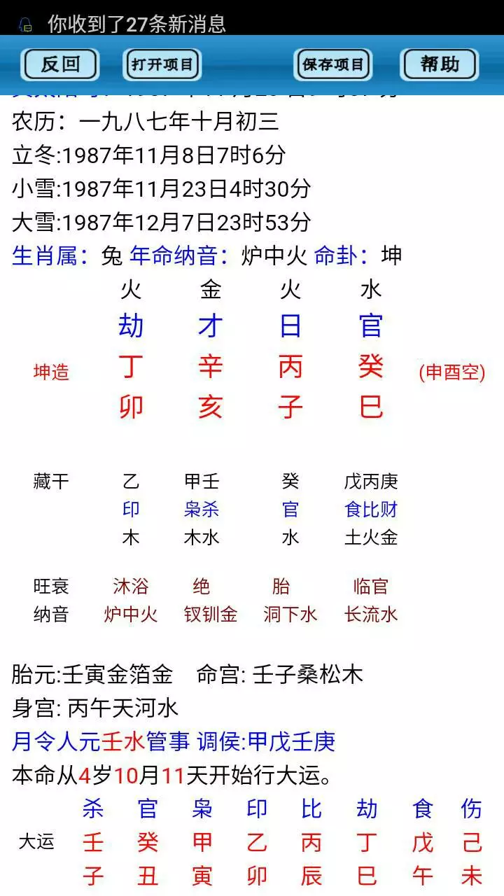 测两个人的八字，免费测两个人的生辰八字合不合