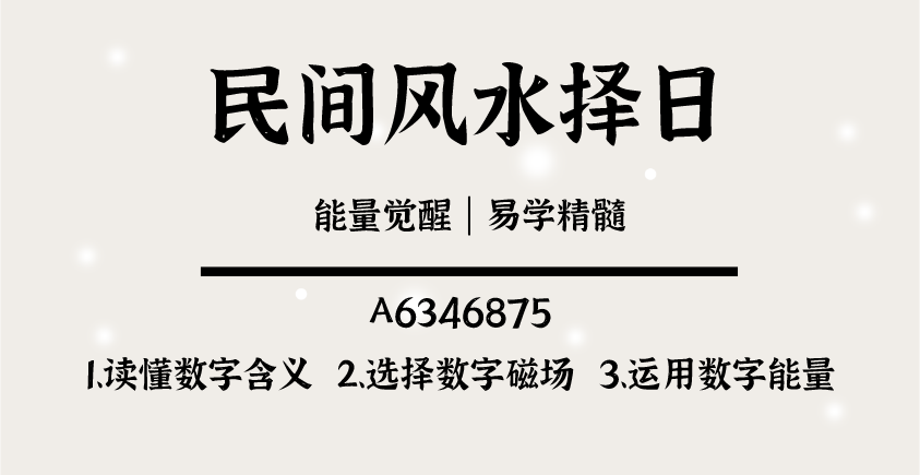 民间风水择日禁忌大全！各种用事择日方法都有