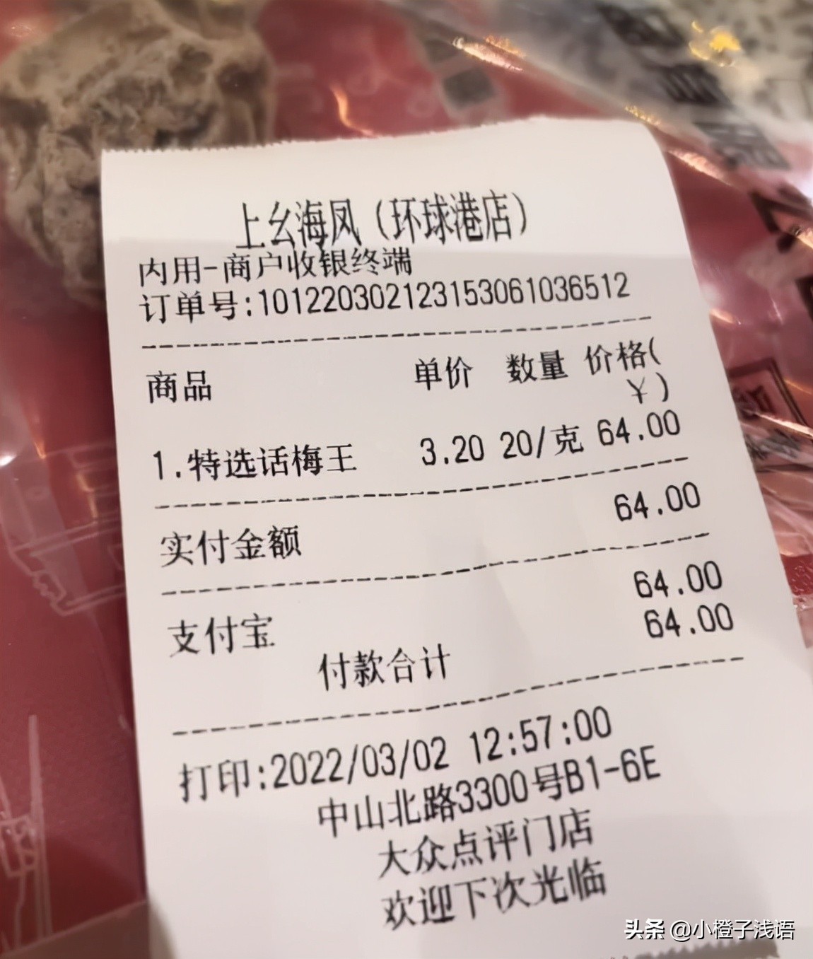 上海一女子买2颗话梅花64块，160元一两，网友这是钱没不是话梅