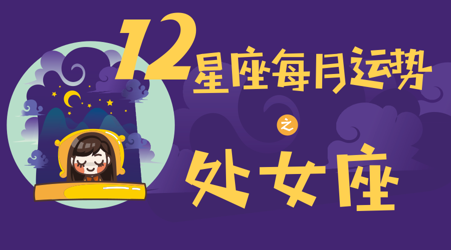 12星座配对豪华版！