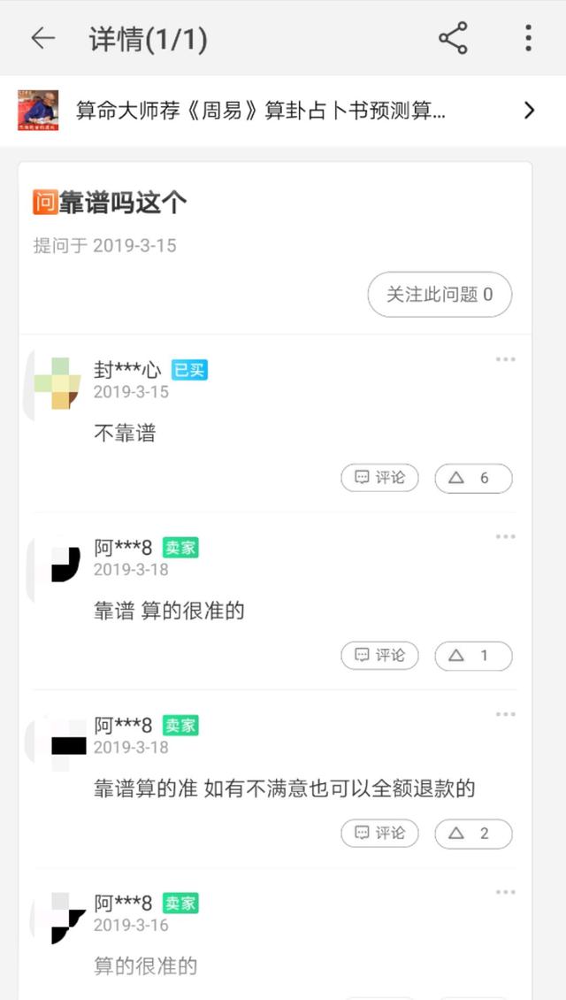 算命八字付费破解