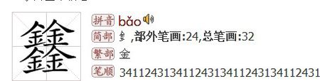 两个金念什么2个金和4个金叠在一起分别读什么？_语文_度镀29