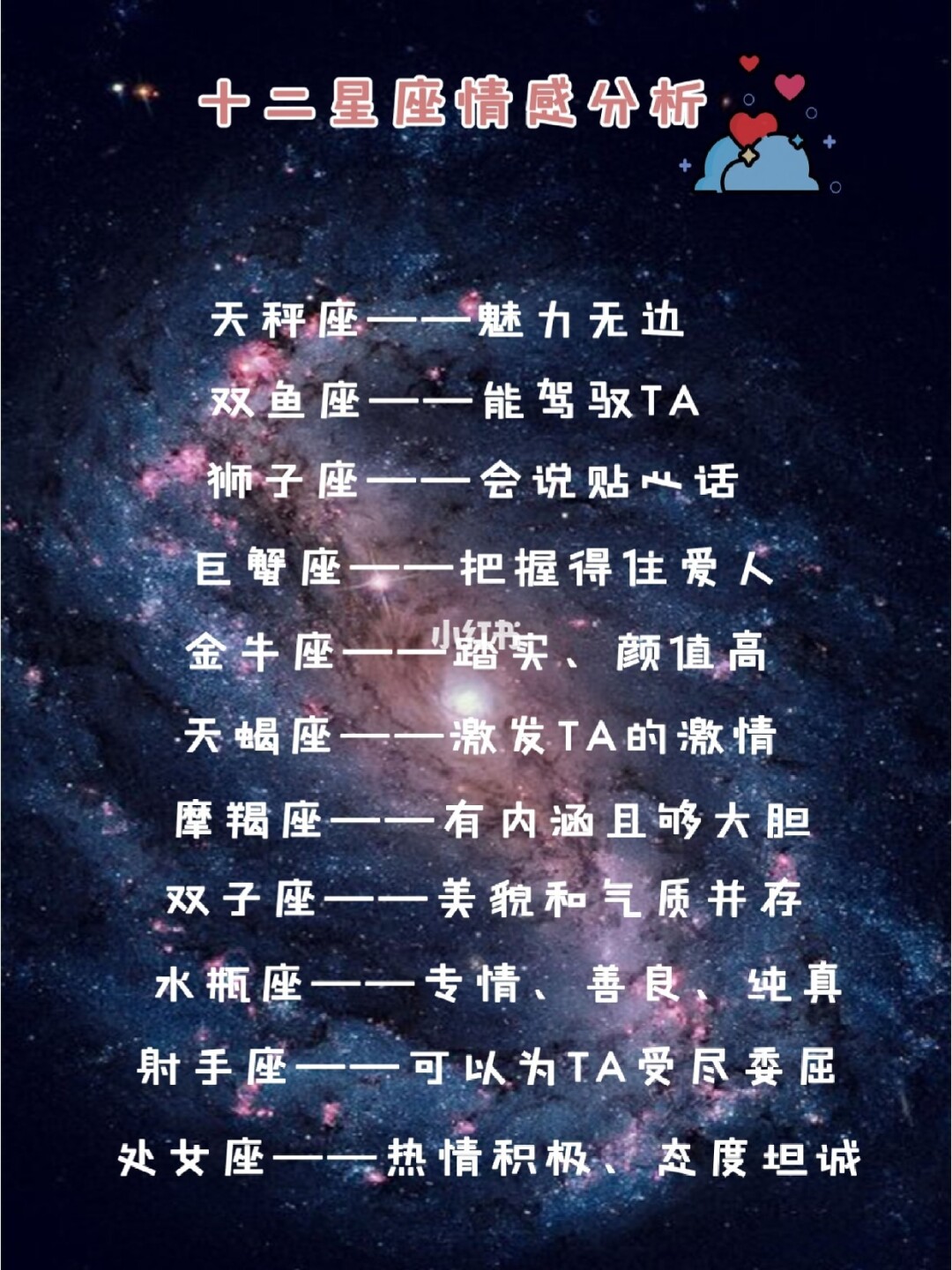 12星座潜藏超能力，哎呦，这么腻害！