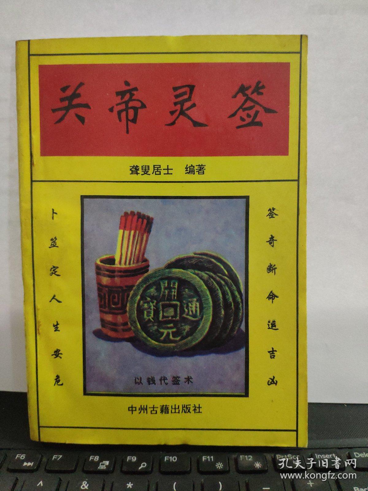 关公灵签抽签网址，关帝灵签100签是不是上上签？