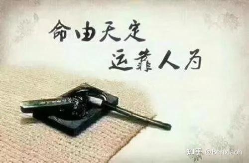 算命八事，改命须知！