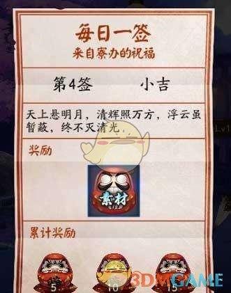 《阴阳师》每日一签小吉解签