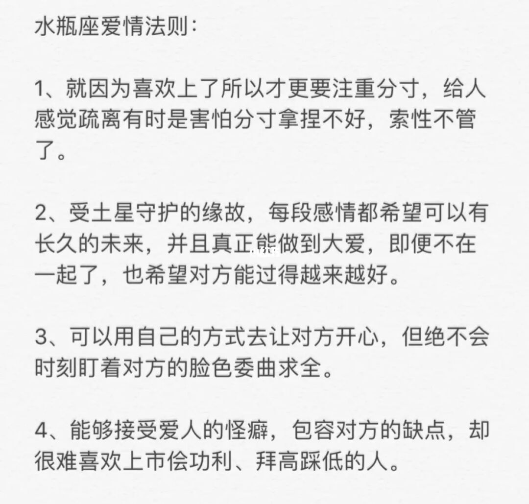 水瓶座在爱情里最真实的样子！