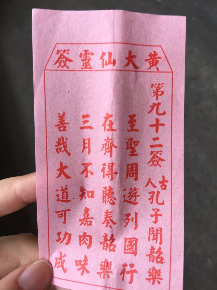 观音灵签求解四十八签