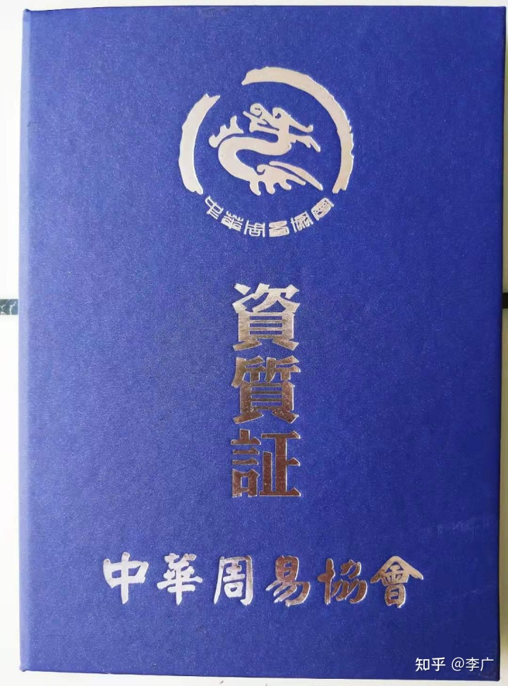 国内著名易学专家孙志华老师分享风水奥秘