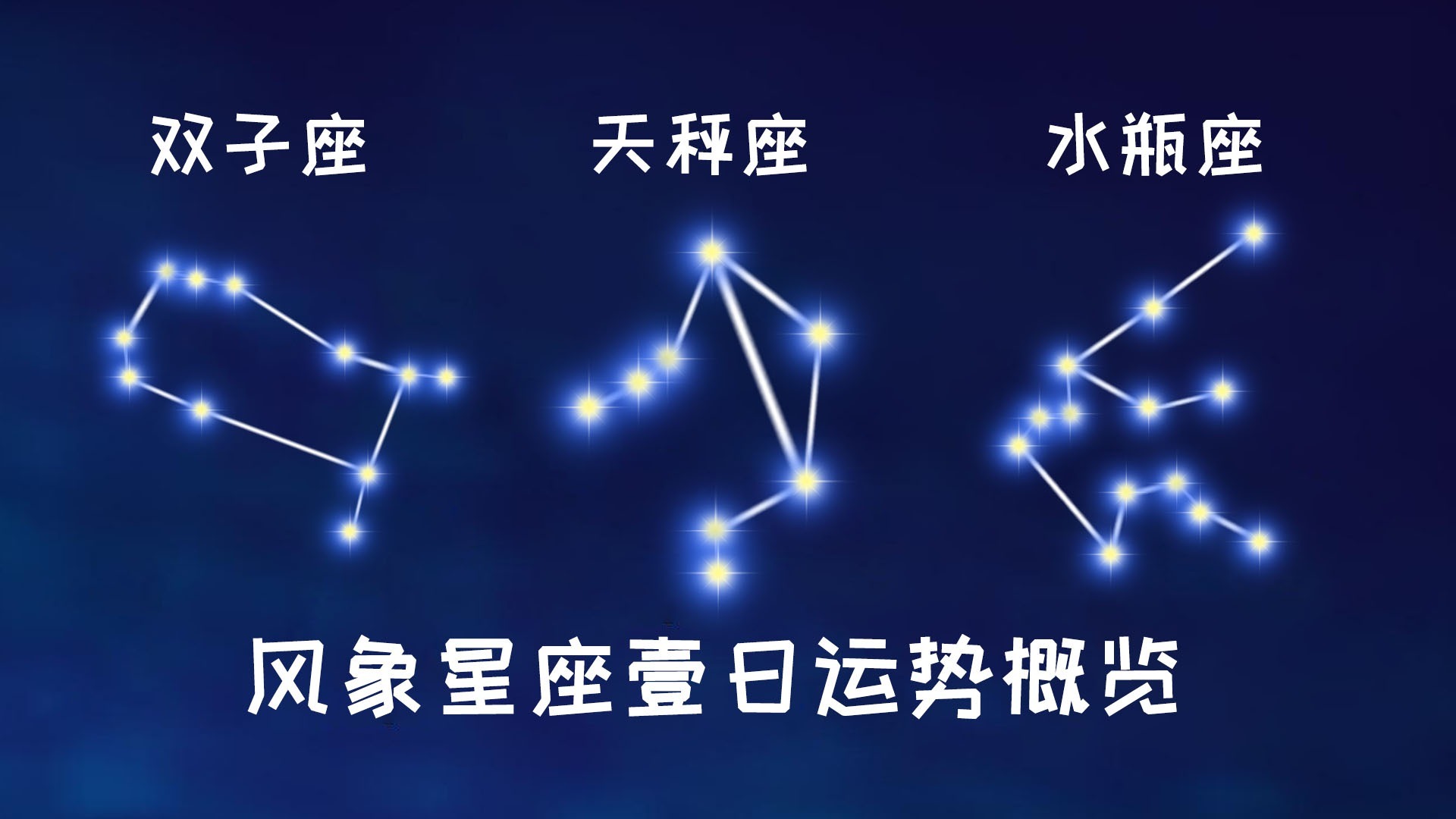 唯一能让双子座发疯的星座,最懂双子座的星座